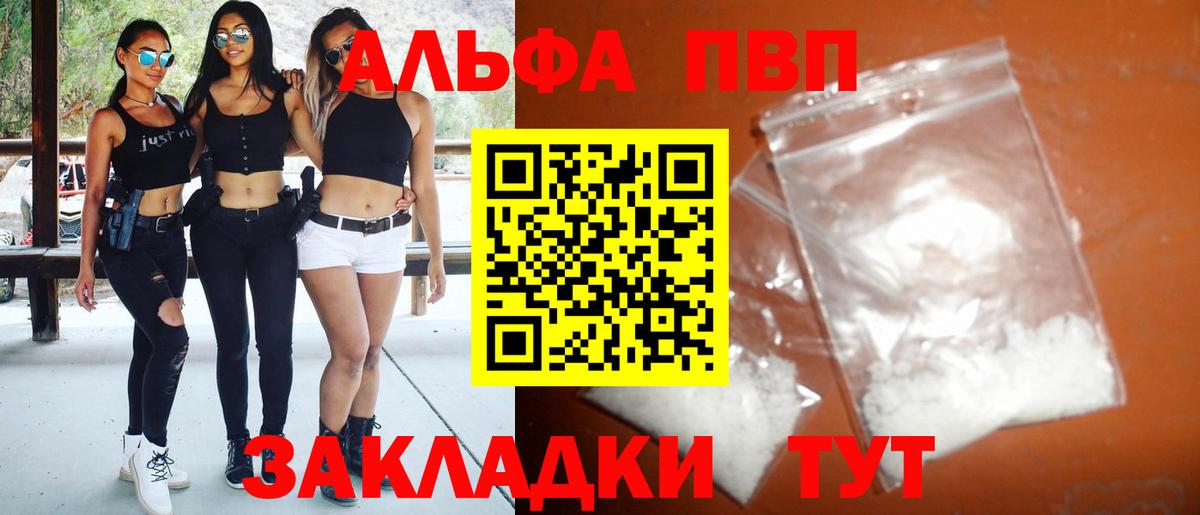 A PVP  Alfa_PVP СК КРИС  Вход с VPN  Белово  APVP кристаллы  Альфа ПВП СК 
