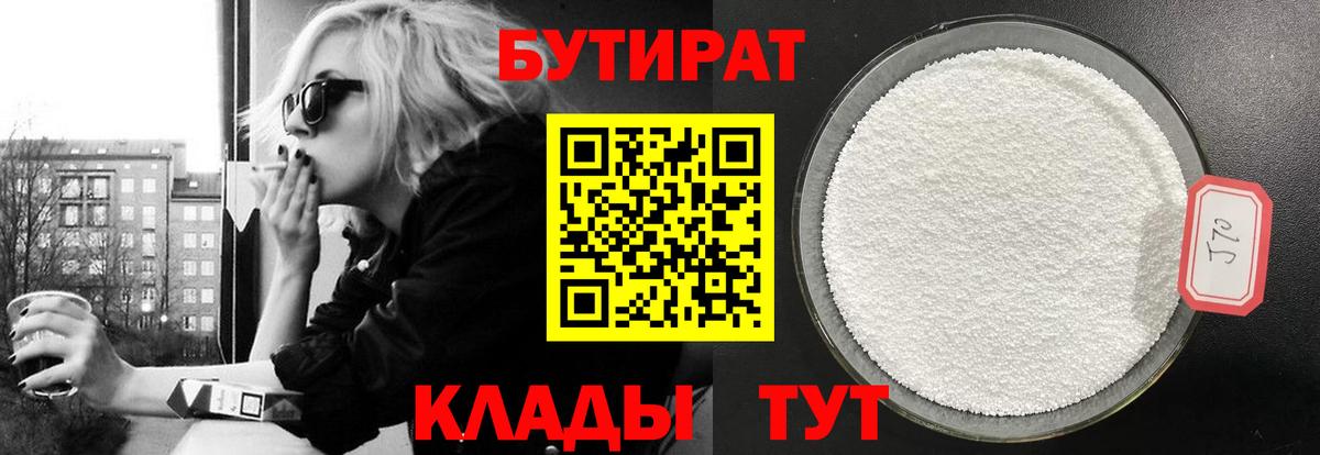Белово  БУТИРАТ 99%  Вход с VPN 