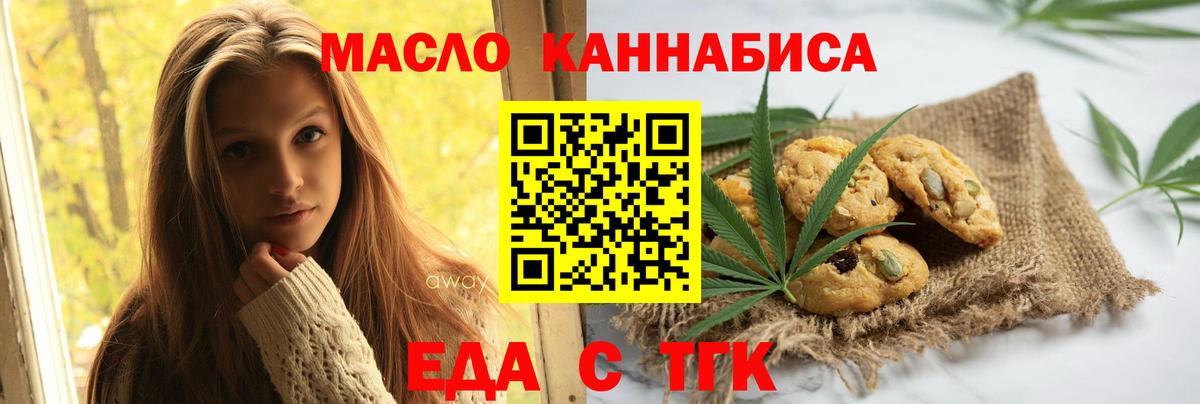 Белово  Печенье с ТГК конопля  Вход с VPN 
