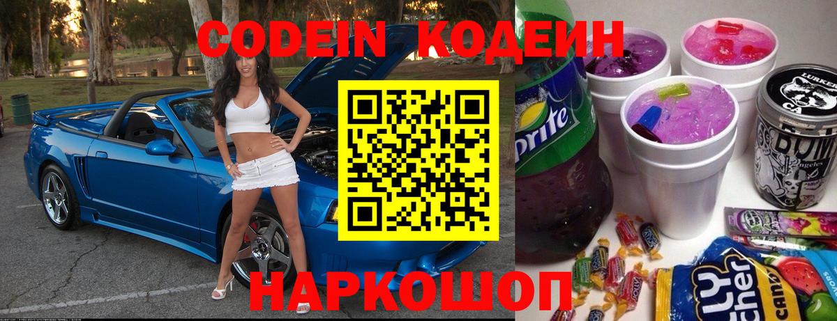 Codein Purple Drank Белово