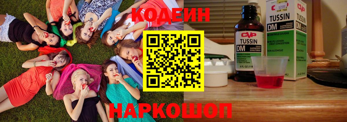Белово  Кодеиновый сироп Lean Purple Drank  Вход с VPN 