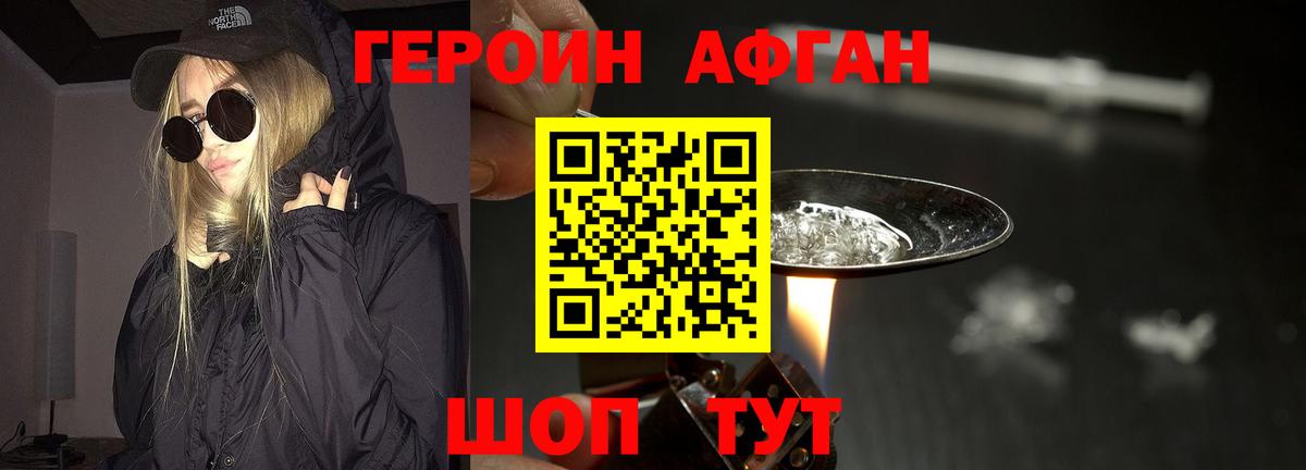 Героин VHQ Белово